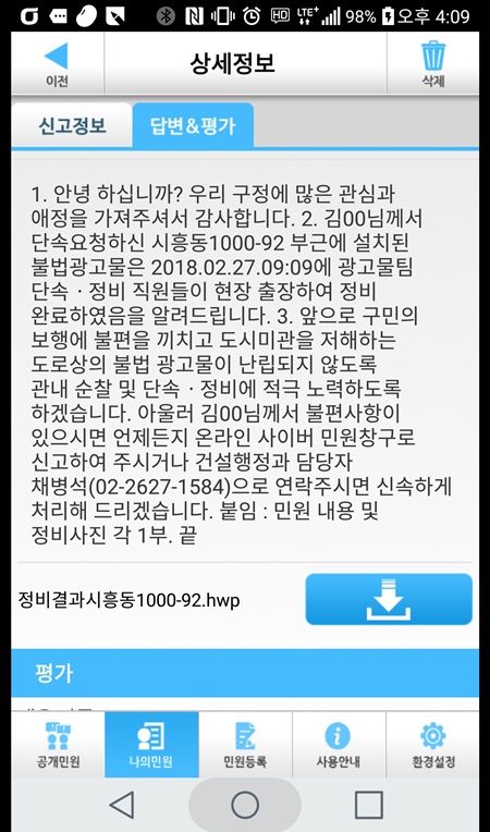 접수내용에 대한 결과도 확인할 수 있습니다