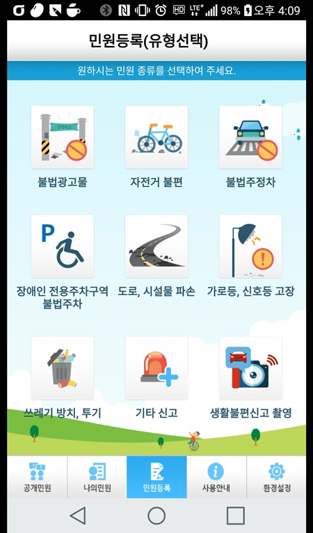 생활불편신고앱