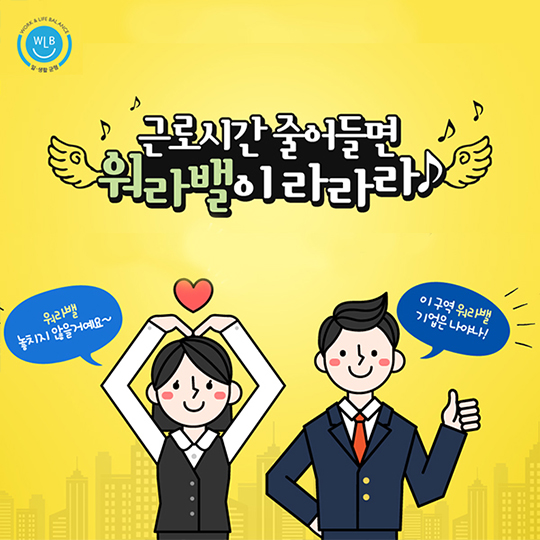 불금 위해 금요일 1시 퇴근한다 워라밸 기업 4