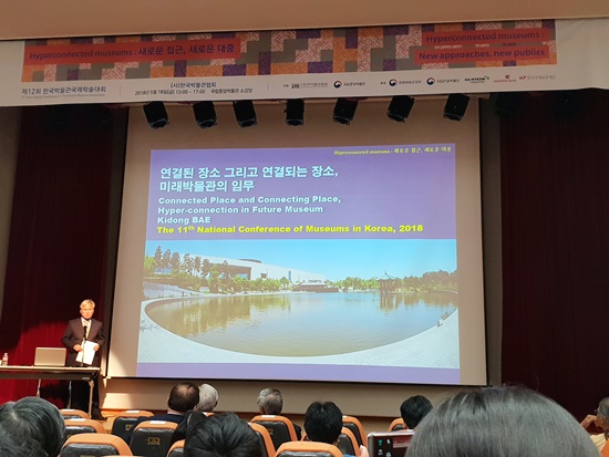 세계박물관의 날 기념 국제학술대회 행사장