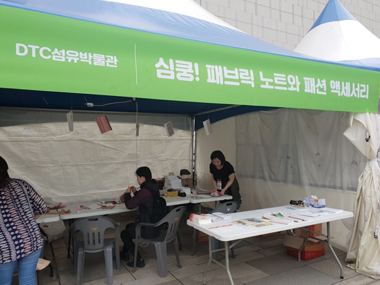 심쿵 패브릭 노트 만들기 체험 부스