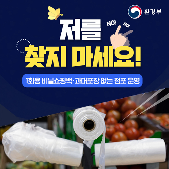 "대형마트서 저를 찾지 마세요“