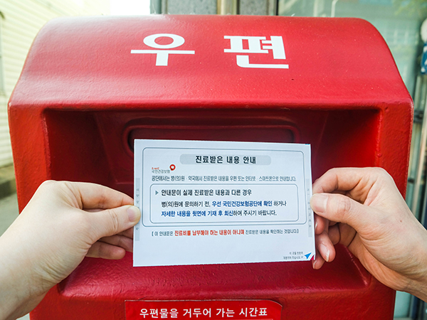 진료받은 내용이 다를 경우, 내역을 적은 후 회신하면 된다.
