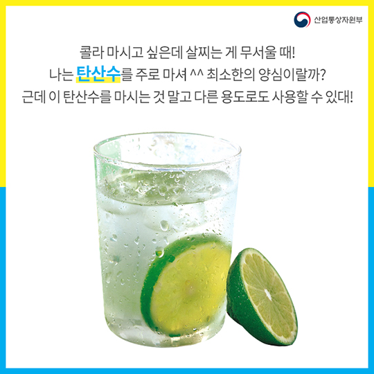 탄산수
