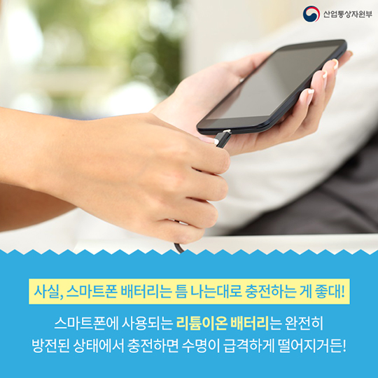 스마트폰 수명 연장시키는 배터리 충전법