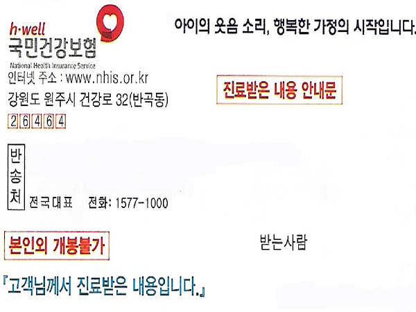 ‘진료받은 내용 안내문’은 진료비 부당 청구 개연성이 있을 경우 발송된다.