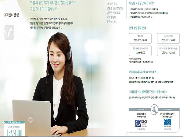 건강보험 고객센터는 1577-1000.(출처=국민건강보험공단 홍보물)