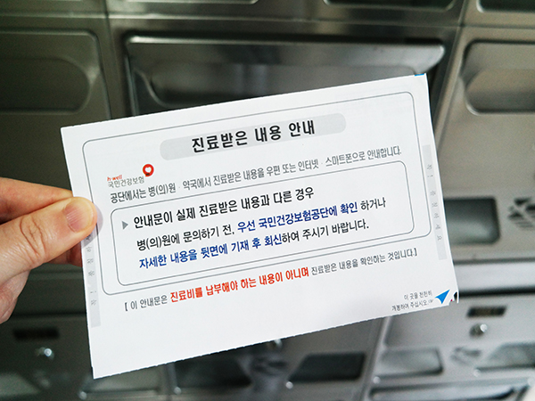 ‘진료받은 내용 안내문’과의 첫 만남.