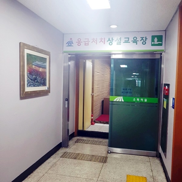 응급처치상설교육장에서 응급처치에 대해 배울 수 있다.