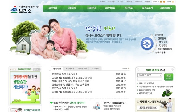 보건소 홈페이지에 들어가보니 여러 서비스들이 일목요연하게 제공됨을 볼 수 있다.