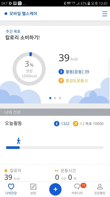 스마트폰으로 실시간 건강에 대한 정보와 내 몸의 상태를 알아볼 수 있다.