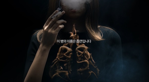 ▲보건복지부의 금연광고. 출처=보건복지부