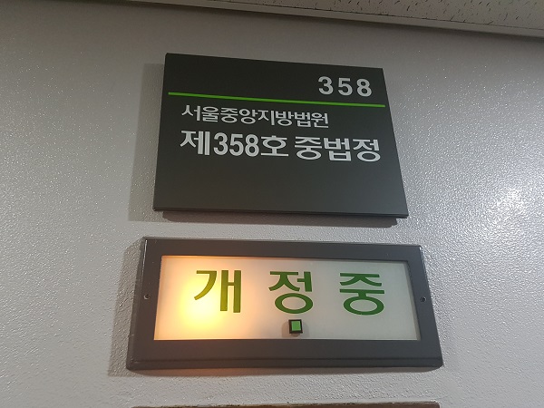 ▲ 서울중앙지방법원 동관 제 358호에서 담배소송의 제 13차 공개변론이 진행되었다.