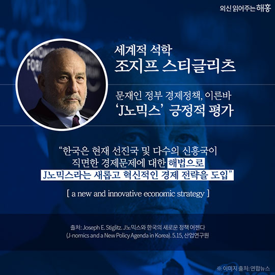 한국의 J노믹스, 새롭고 혁신적인 경제 전략