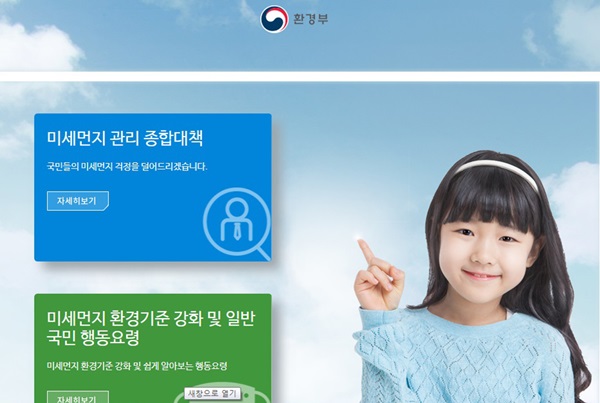 미세먼지 관리 종합대책.(출처=환경부 홈페이지)