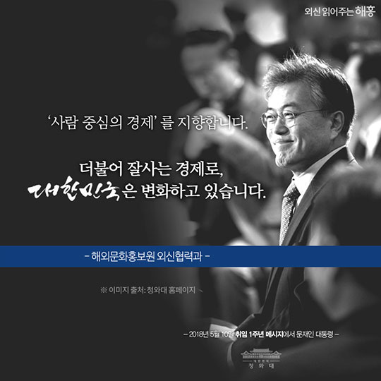 한국의 J노믹스, 새롭고 혁신적인 경제 전략