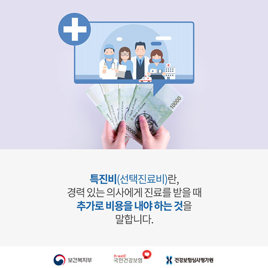 특진비 폐지 후 의료비 부담 정말 줄었나
