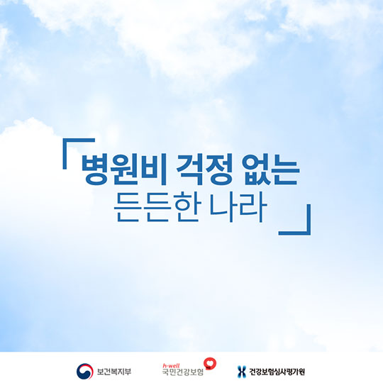 특진비 폐지 후 의료비 부담 정말 줄었나