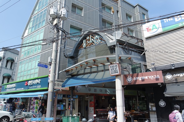 서울시 종로구 자하문로15길 통인시장 외관.