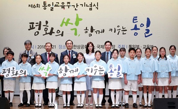 지난 5월 21일 제6회 통일교육주간 기념식에서 참석자들이 기념촬영을 하고 있다.(출처=통일부 통일교육원 누리집)