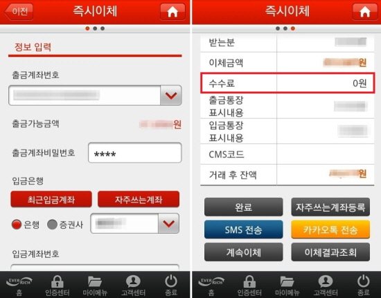 이젠 인터넷, 폰 뱅킹에서도 우체국 고객은 타행이체시 수수료가 없다.