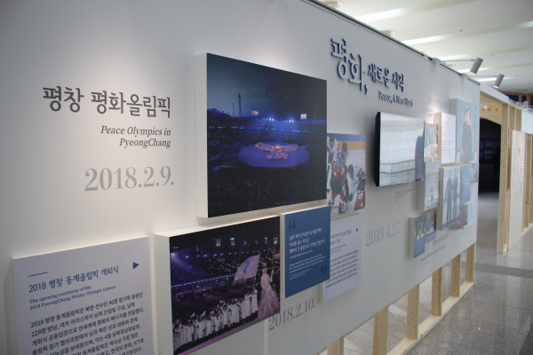 평창부터 판문점까지 여정을 담은 사진.