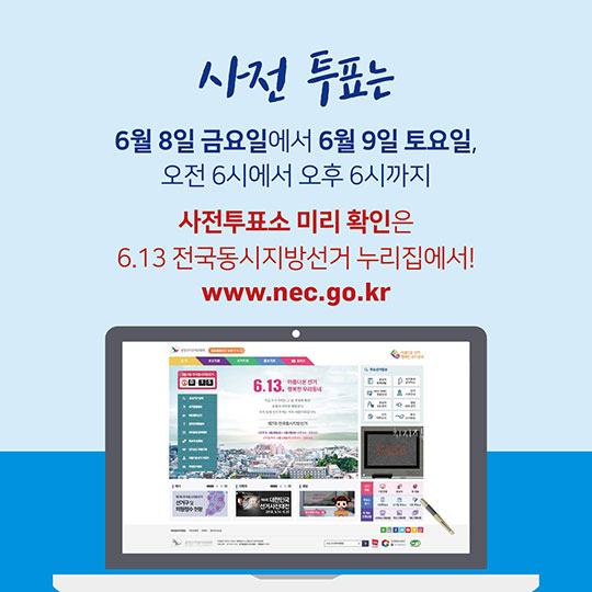 제7회 동시지방선거 일정·주의사항 총정리
