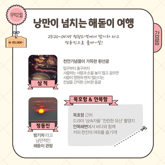 4명이 5만원에 KTX 타고 강릉 가는 법