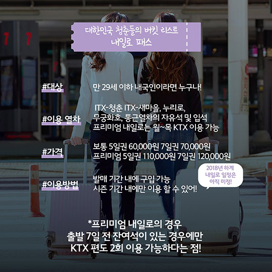 가성비 갑! 레일패스 3총사 비교 분석