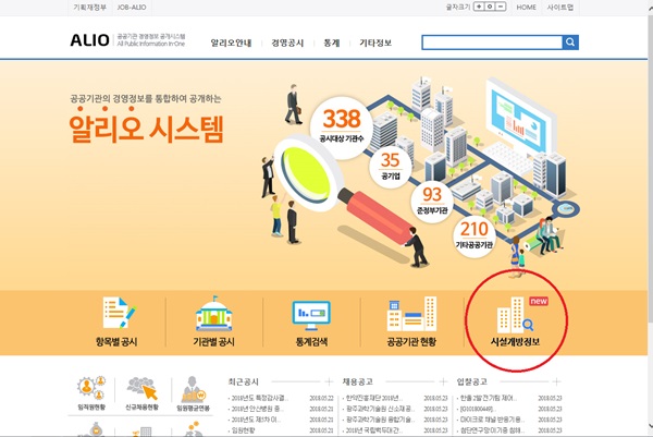알리오(www.alio.go.kr) 사이트.