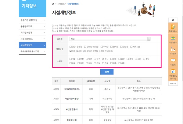 알리오(www.alio.o.kr) 사이트 시설개방 정보.