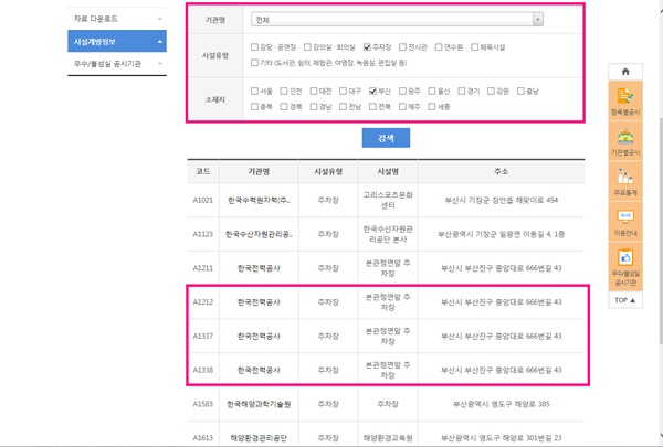 알리오 사이트 검색을 통해 찾은 한국전력공사 주차장.