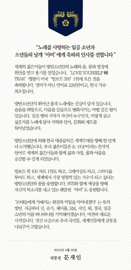 빌도드 차트 1위를 기록한 BTS에게 축전을 보낸 문재인 대통령 (출처=청와대)