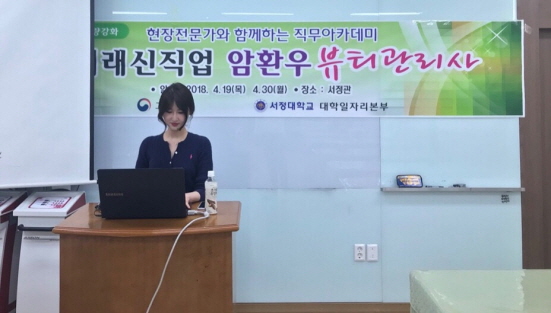 서정대학교 강의 중인 유지영씨의 모습