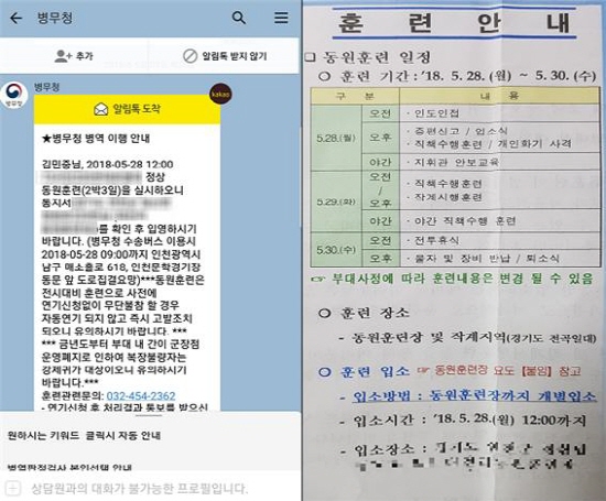 (좌)_SNS를 통해서도 훈련 날짜를 안내 받을 수 있었다. (우)_훈련 안내를 통해 어떤 훈련이 진행되는지 알 수 있었다.