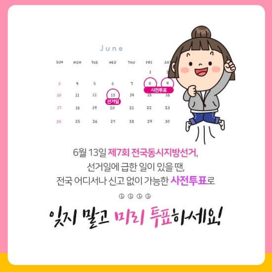 사전투표제 안내 포스터(이미지=중앙선거관리위원회)