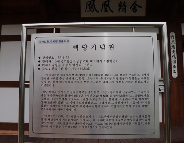 국가보훈처 지정 현충시설임을 알려주는 표지판. 