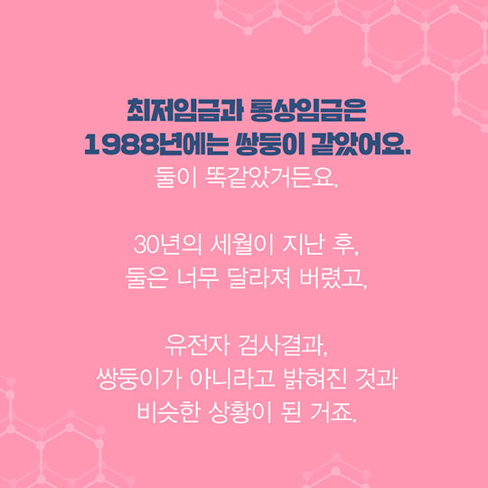 최저임금 이야기···최저임금 개편에는 이유가 있다