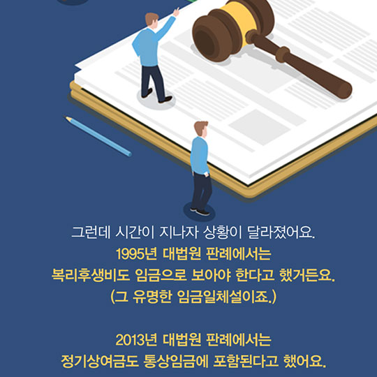 최저임금 이야기···최저임금 개편에는 이유가 있다