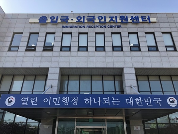법무부 출입국·외국인지원센터.