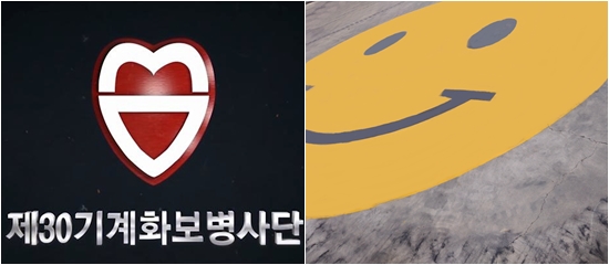 스마일 하트 부대라 불리는 제30기계화 보병사단 (사진 제공=30사단)