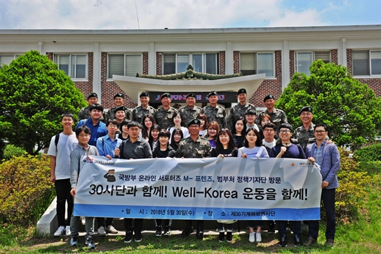 Well-Korea 운동을 시행하고 있는 30사단 (사진 제공=30사단)