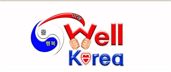 웰 코리아의 영상이 시작되자 Hell 조선, Hell-Korea의 “H”가 구부러지더니 “W”로 바뀐다. Well-Korea는 인식을 조금만 바꿔도 우리나라의 장점을 찾을 수 있다는 것이었다.(사진 제공=30사단)