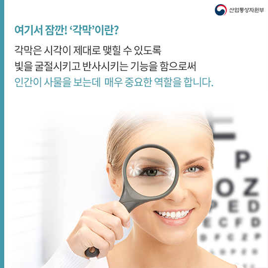 3D 프린터로 인공 각막 개발 성공!