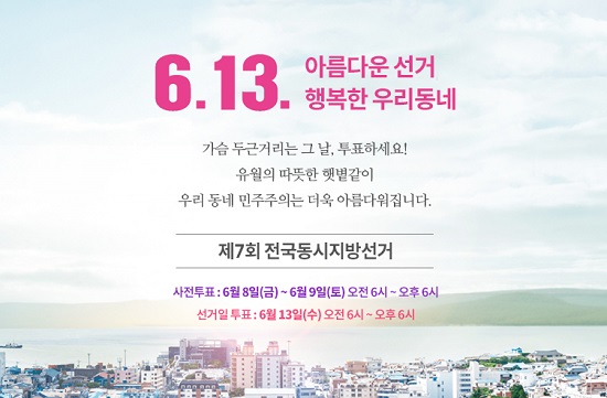 제7회 지방선거가 