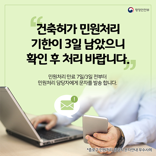 내 민원처리 어디까지 왔을까?
