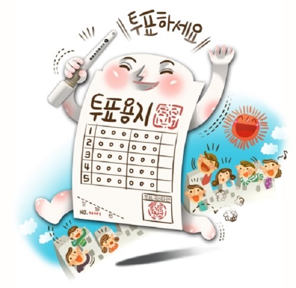 출처=중앙선거관리위원회