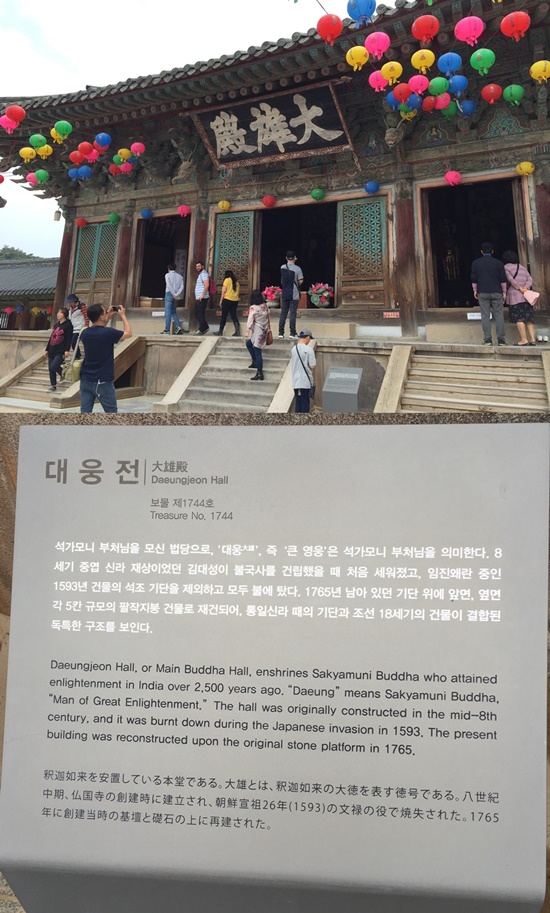<이해하기 쉬운 공공언어로 표현되어 있던 경주 불국사 대웅전의 안내판>