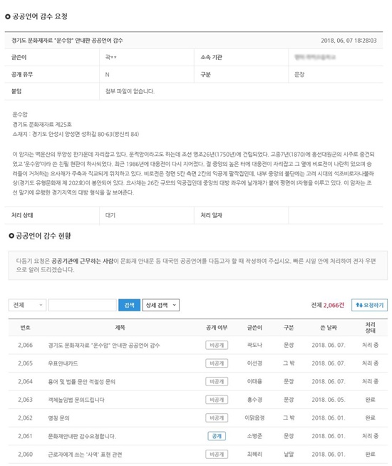 <직접 경기도 안성시 운수암 안내판에 대한 공공언어 감수 요청>