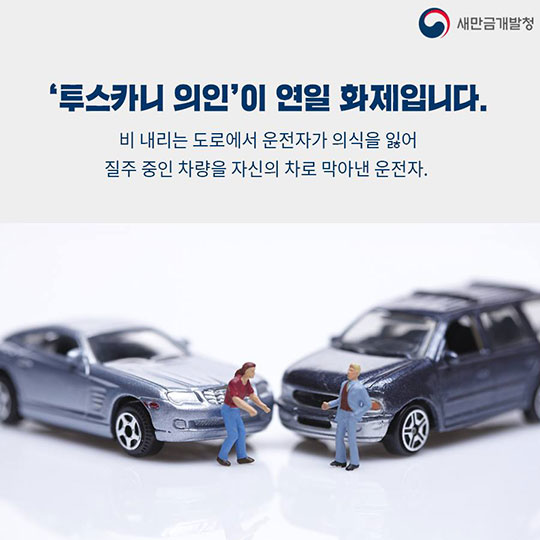 투스카니 의원을 대신한다?···미래의 자율주행 자동차